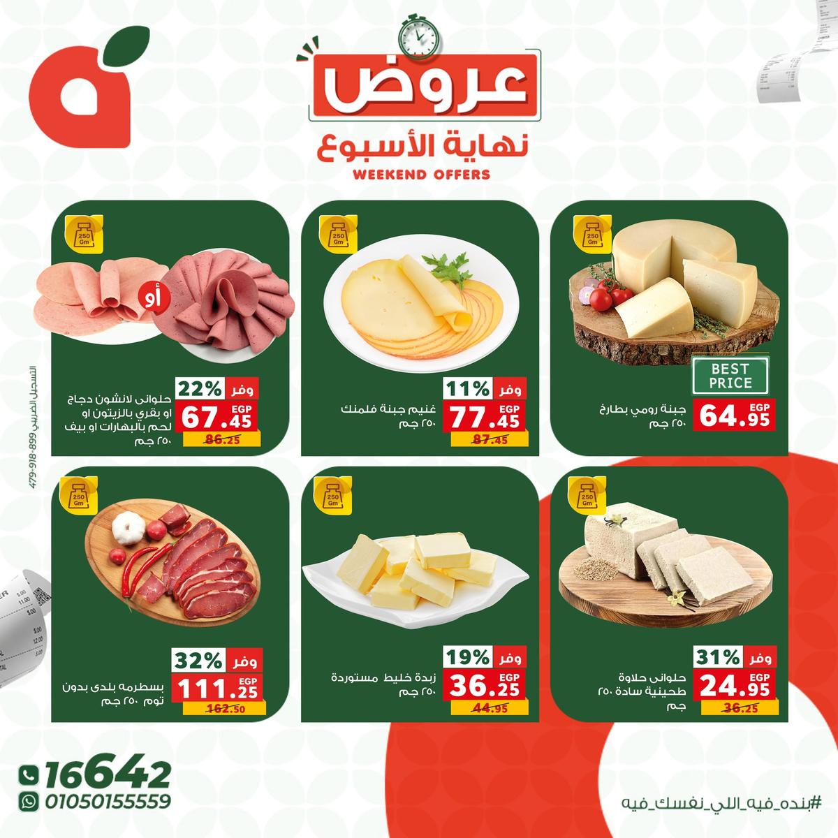 عروض بنده 8-10 يناير 2026 صفحة 6 - panda offers 8-10 January 2026 page 6